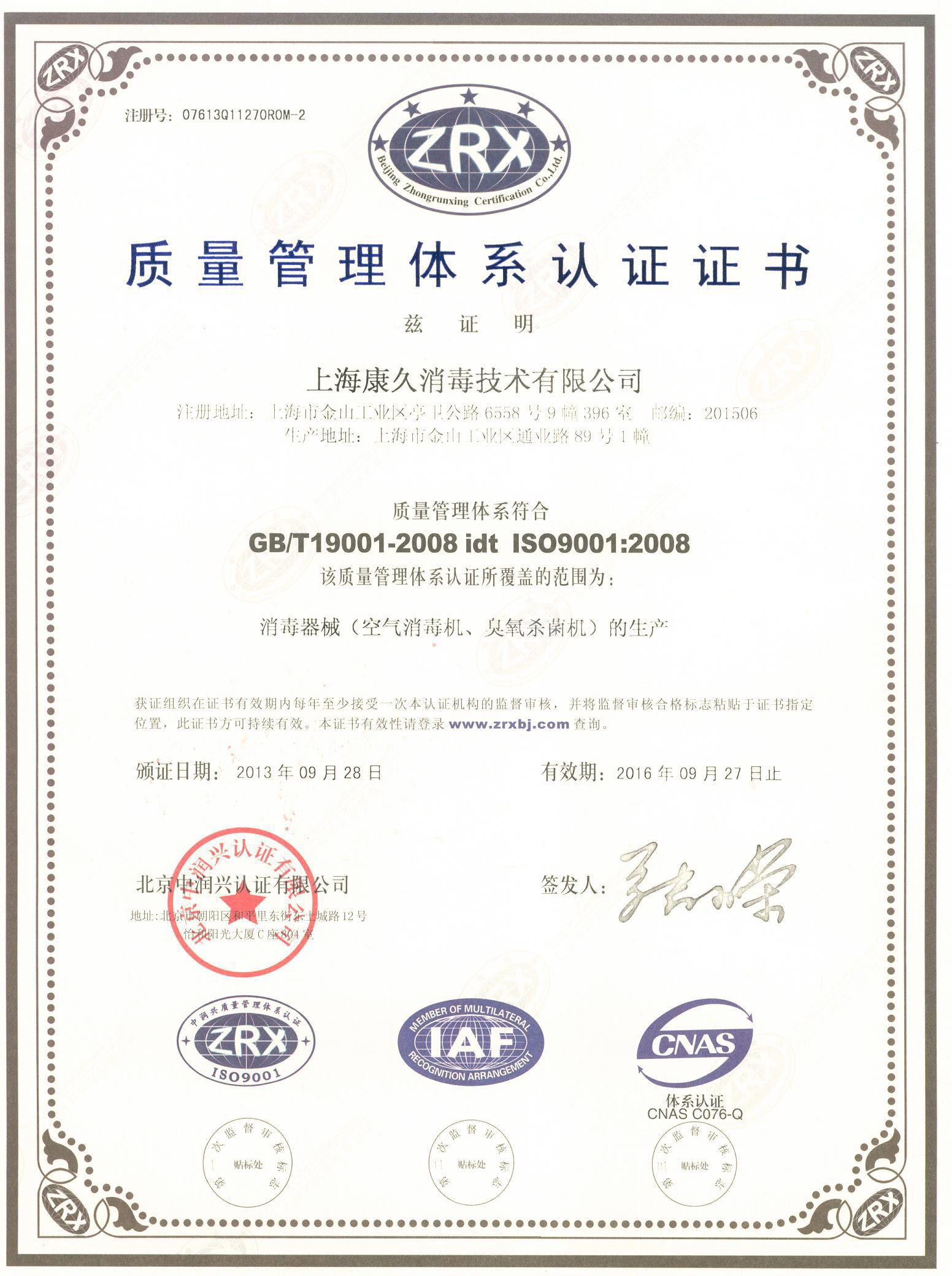 “牡丹江质量认证中文康久